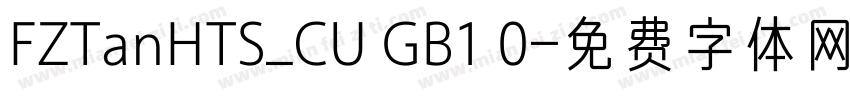 FZTanHTS_CU GB1 0字体转换